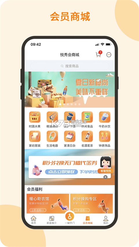 悦秀会 v2.2.20 官方app下载安装 截图