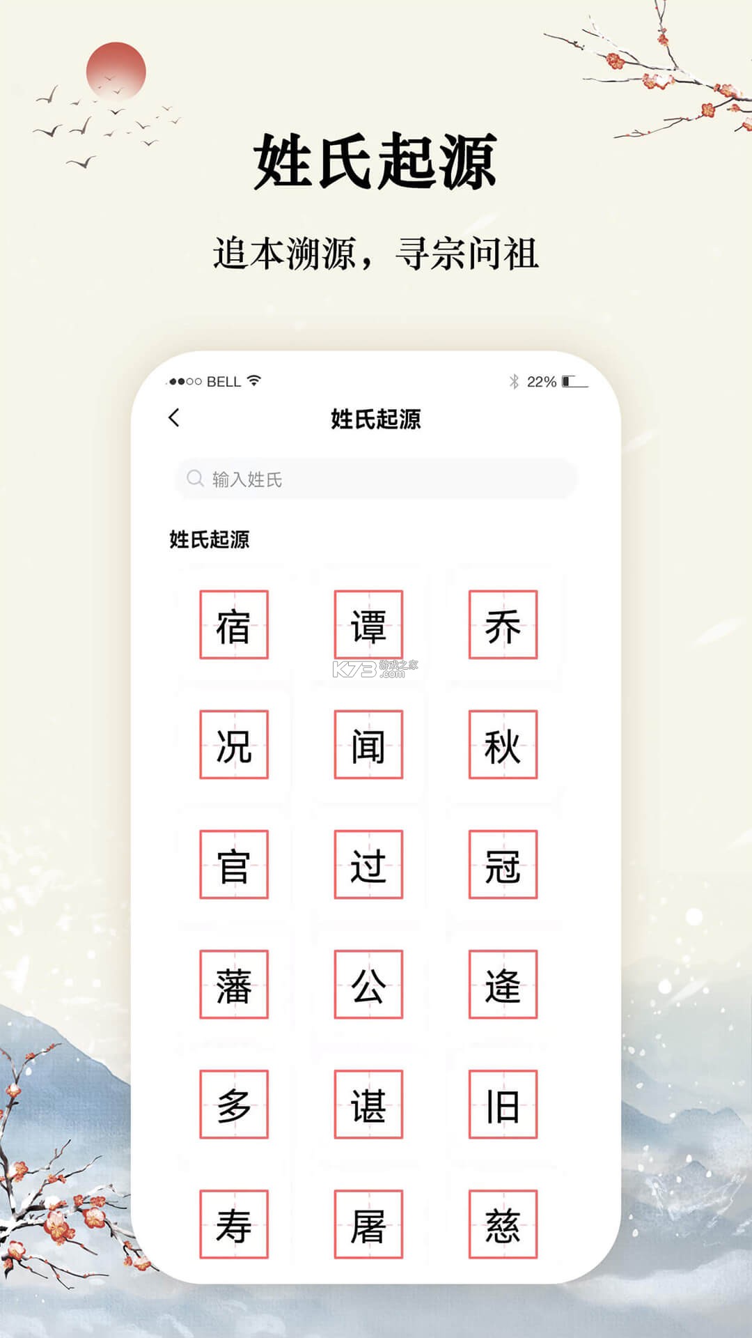 起名大师国学取名 v12.9 安卓app下载
