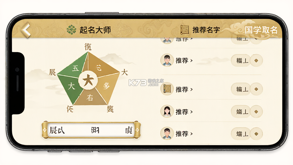 起名大师国学取名 v12.9 安卓app下载