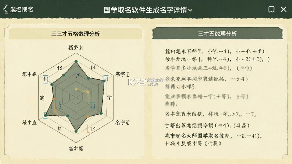 起名大师国学取名 v12.9 安卓app下载