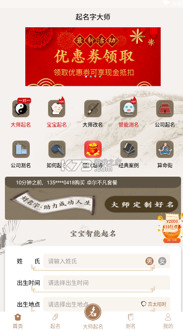 起名大师国学取名 v12.9 安卓app下载 截图