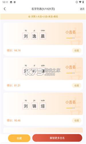 起名大师国学取名 v12.9 安卓app下载 截图
