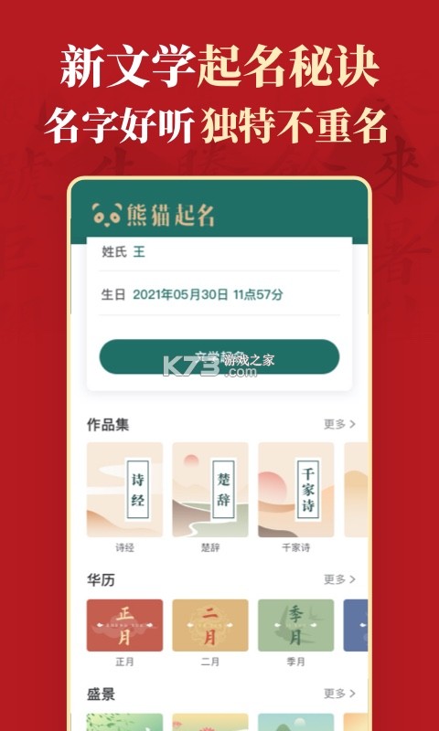 起名大师国学取名 v12.9 安卓app下载 截图