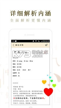起名大师国学取名 v12.9 安卓app下载 截图