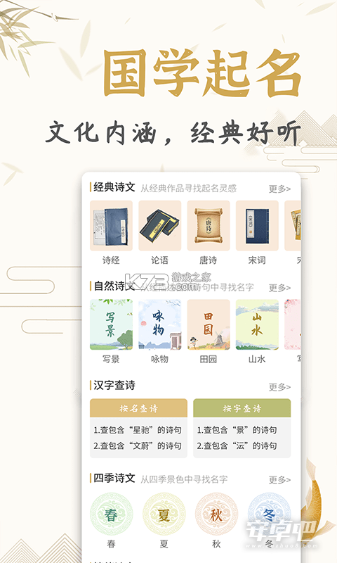 起名大师国学取名 v12.9 安卓app下载 截图