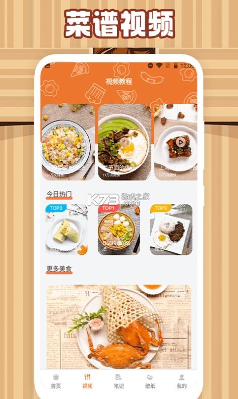 美谷食谱 v5.8.1 安卓app下载 截图
