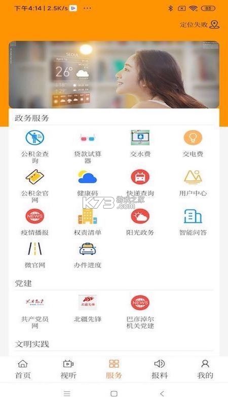 活力翁牛特 v1.2.5 官方app下载安装