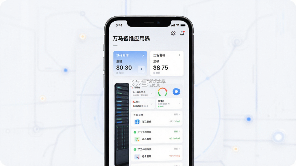 万马智维 v2.7.95 官方app下载安装 截图