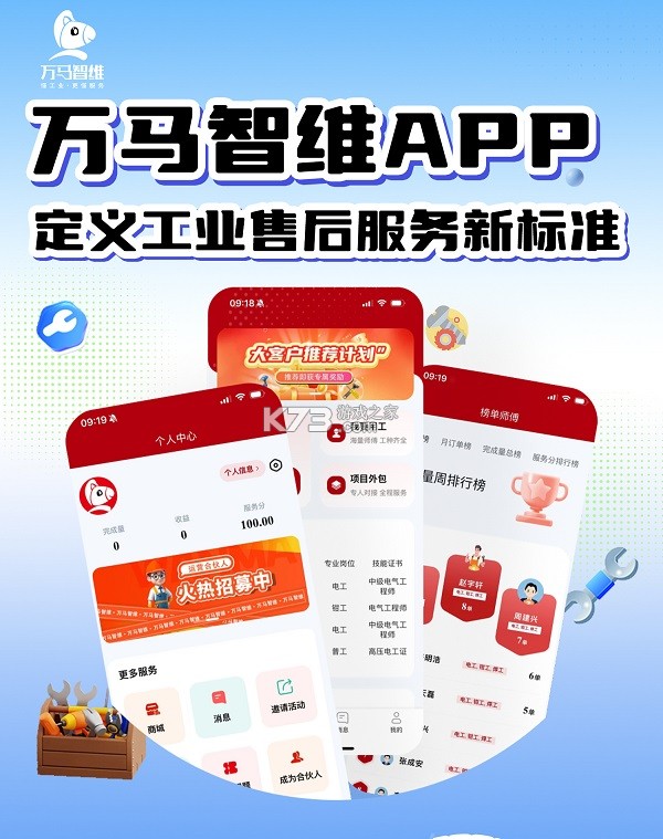 万马智维 v2.7.95 官方app下载安装 截图