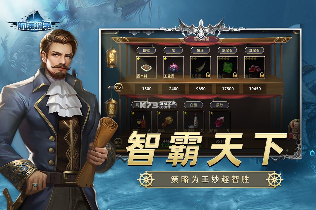 航海纷争 v7.0.0 下载手机版 截图