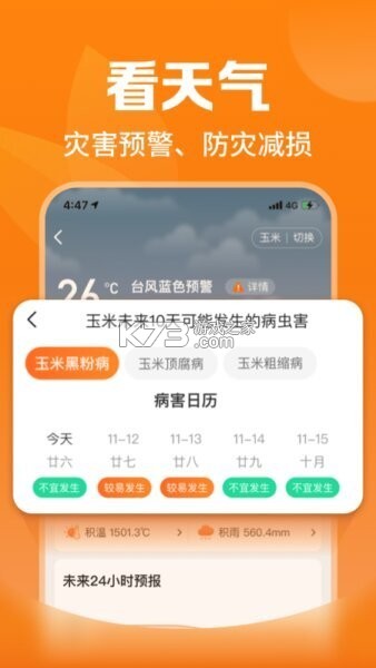 平安爱农宝 v2.58.0 下载官方版 截图