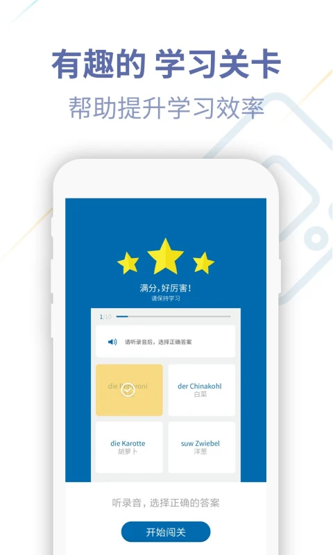 德语U学院 v4.2.9 下载app 截图