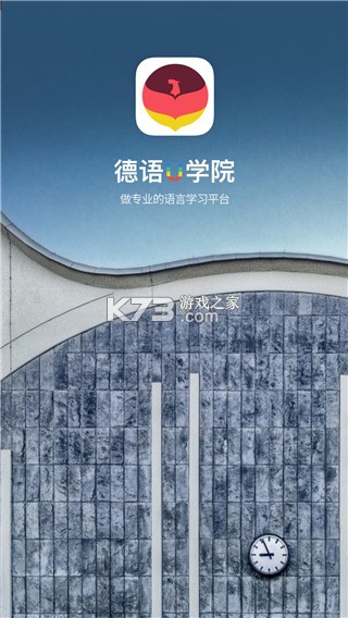 德语U学院 v4.2.9 下载app 截图