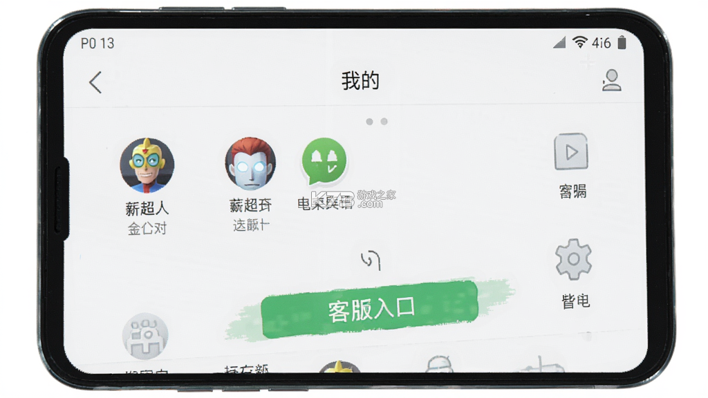 薪超人 v1.8.2 官方app下载安装