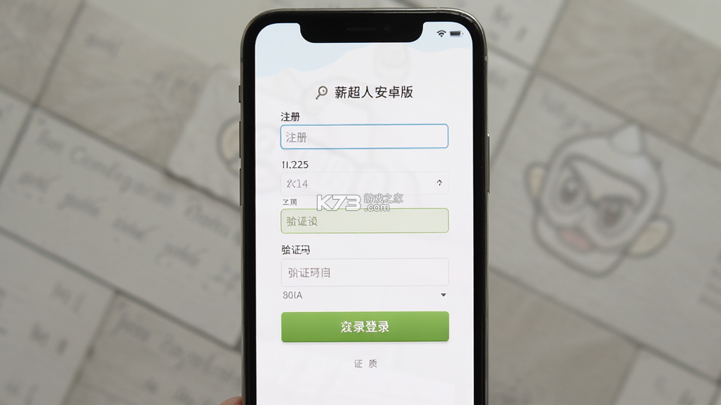 薪超人 v1.8.2 官方app下载安装