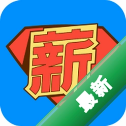 薪超人 v1.8.2 官方app下载安装