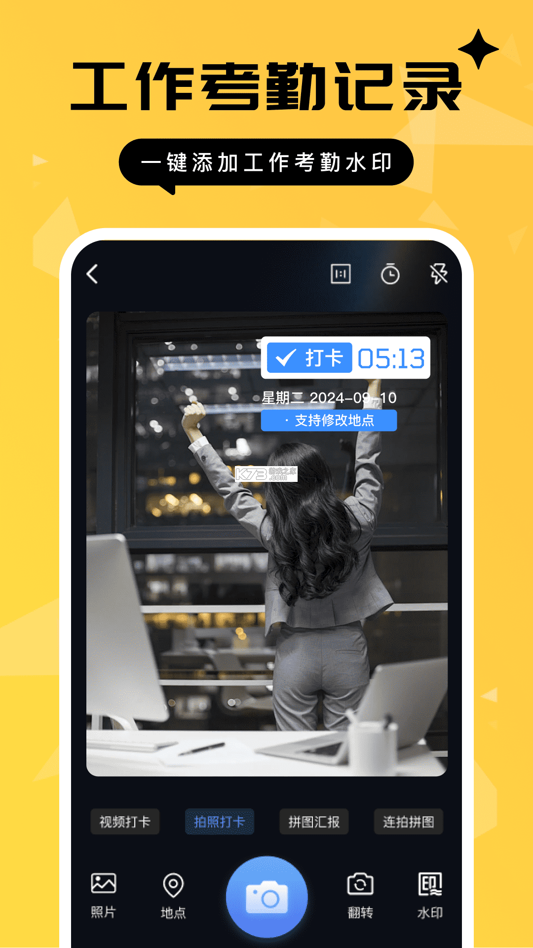 今日侠水印相机 v1.0.22 下载水印相机新版带GPS定位 截图