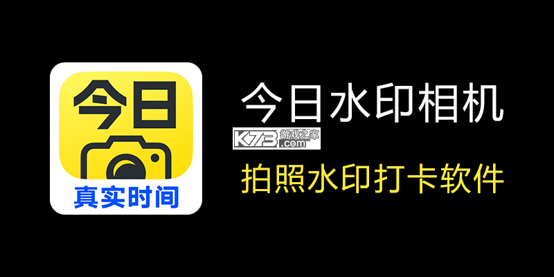 今日侠水印相机 v1.0.22 下载水印相机新版带GPS定位 截图