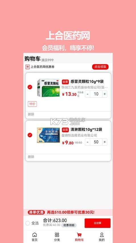 康合上医 v2.9.7.253 app下载 截图