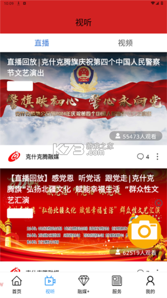 克什克腾融媒 v1.4.1 安卓app下载