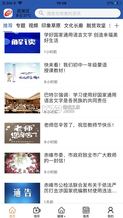 克什克腾融媒 v1.4.1 安卓app下载 截图