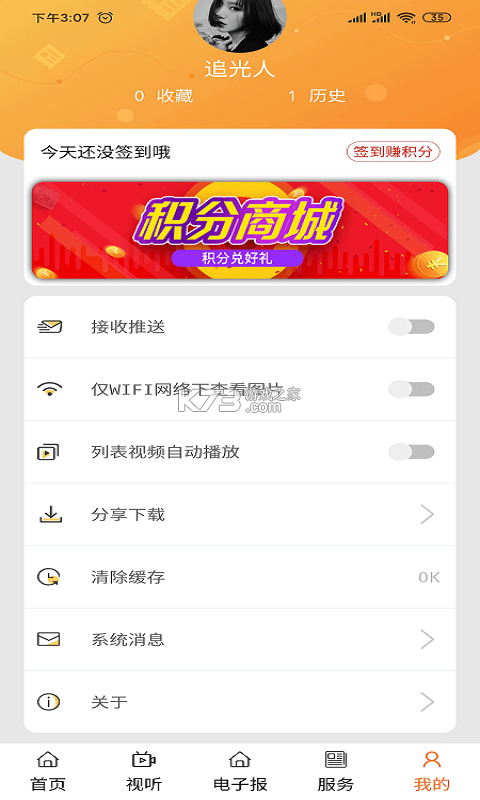 克什克腾融媒 v1.4.1 安卓app下载 截图