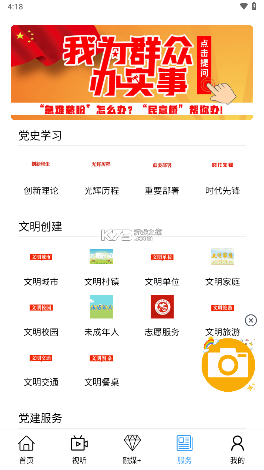 克什克腾融媒 v1.4.1 安卓app下载 截图
