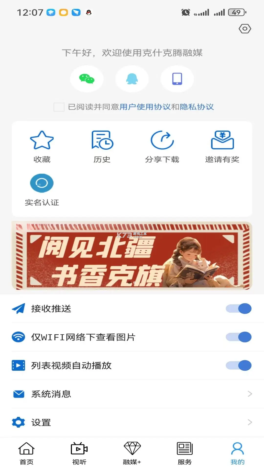克什克腾融媒 v1.4.1 安卓app下载 截图