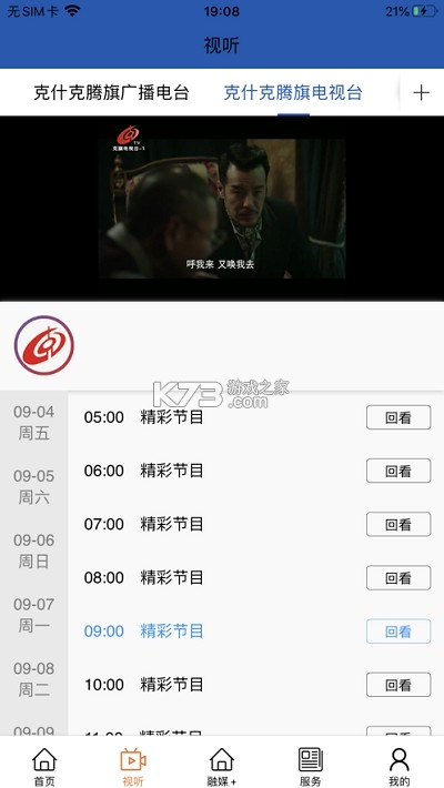 克什克腾融媒 v1.4.1 安卓app下载 截图