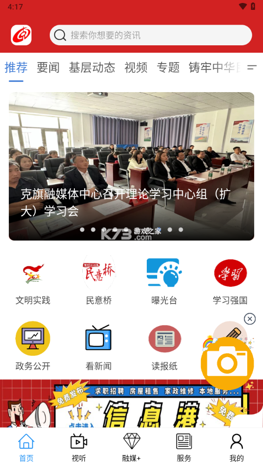 克什克腾融媒 v1.4.1 安卓app下载 截图