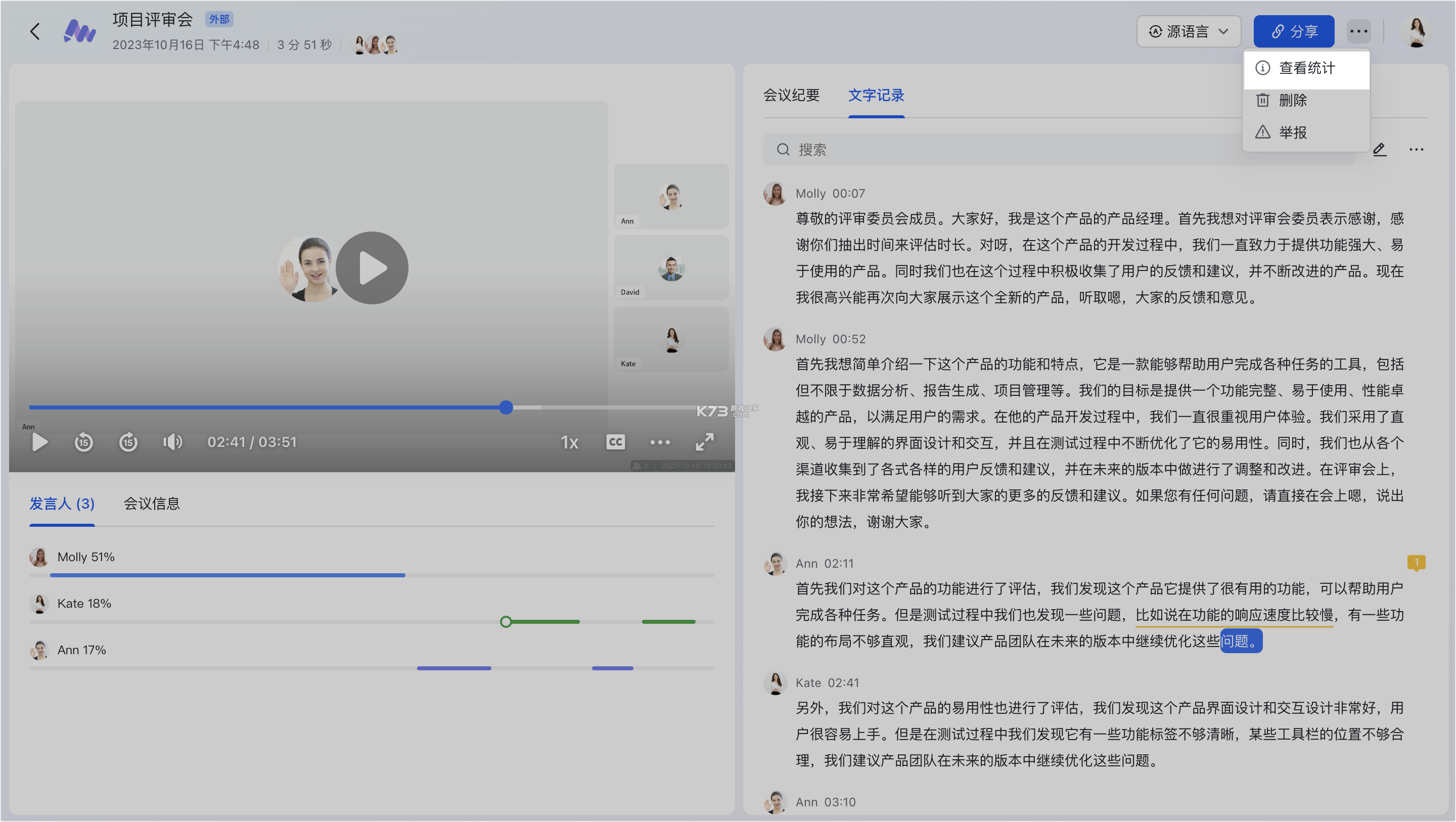 Meet妙记 v1.5.1 官方app下载安装 截图