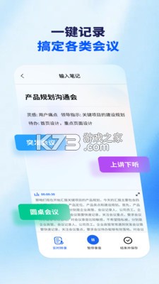 Meet妙记 v1.5.1 官方app下载安装 截图