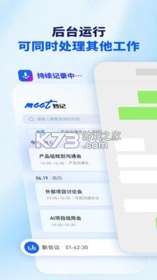 Meet妙记 v1.5.1 官方app下载安装 截图