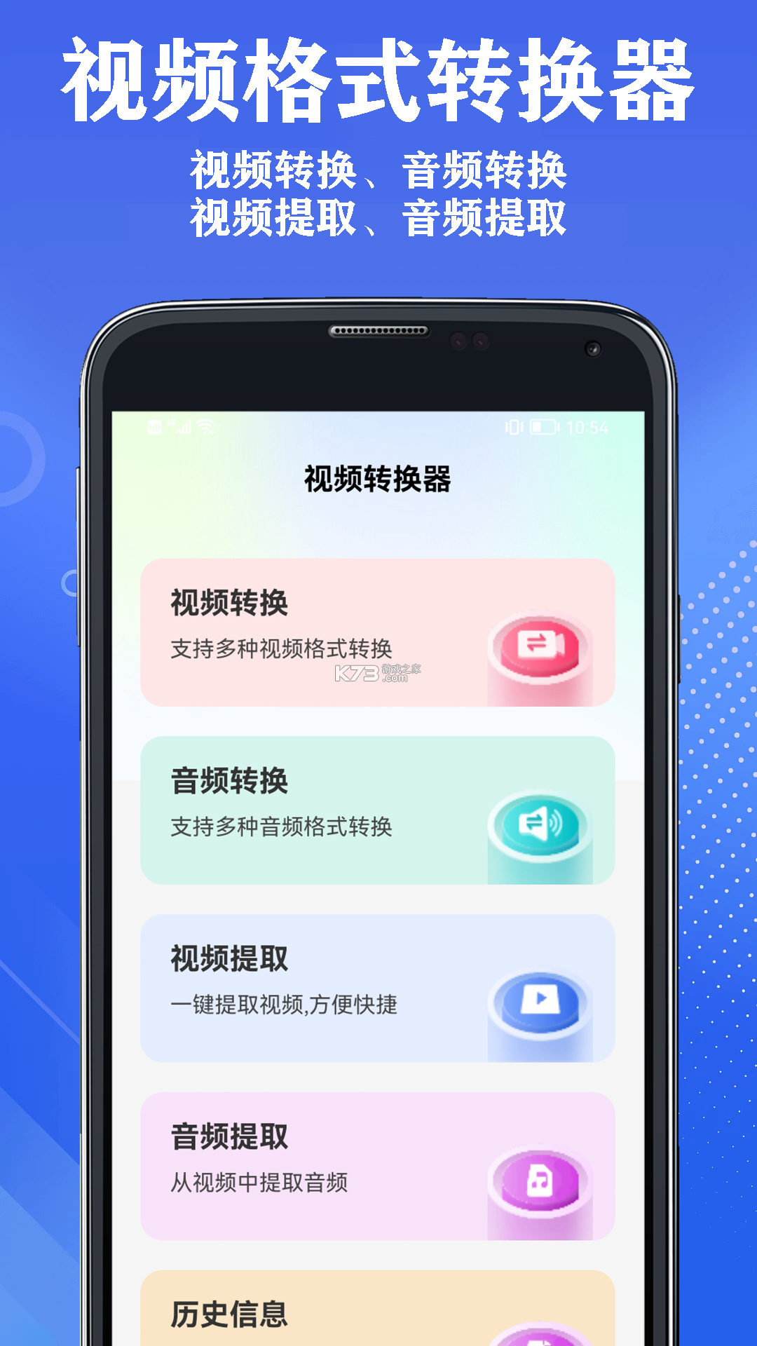 万能格式转换器 v1.3.2 安卓app下载 截图