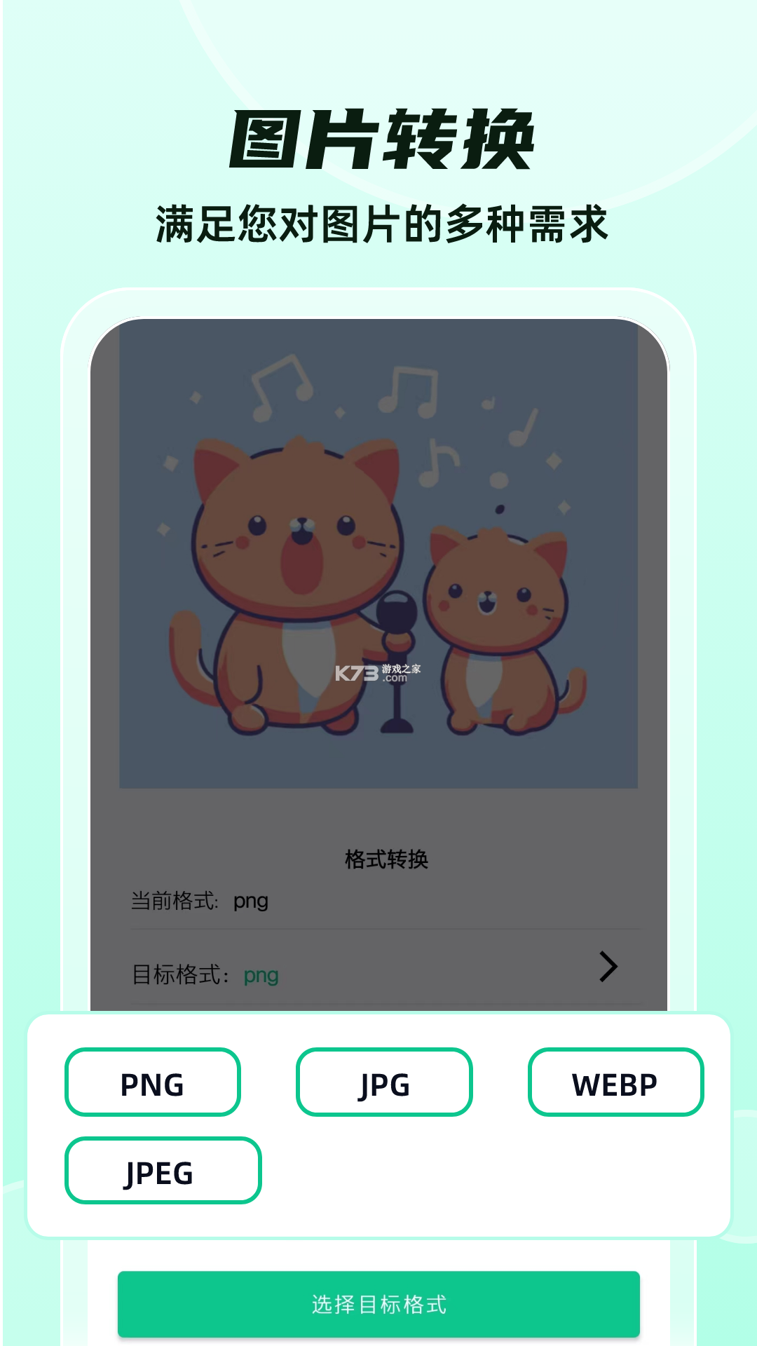 万能格式转换器 v1.3.2 安卓app下载 截图