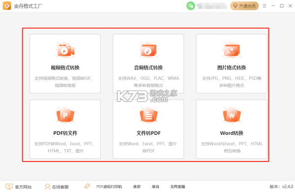 万能格式转换器 v1.3.2 安卓app下载 截图