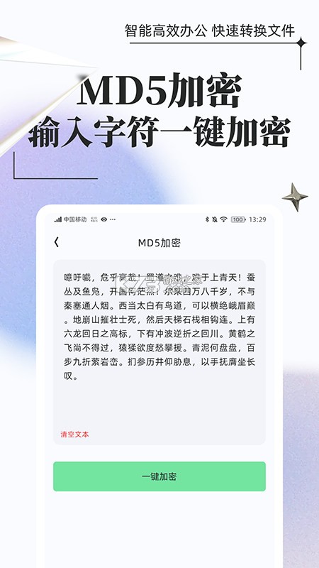 万能格式转换器 v1.3.2 安卓app下载 截图
