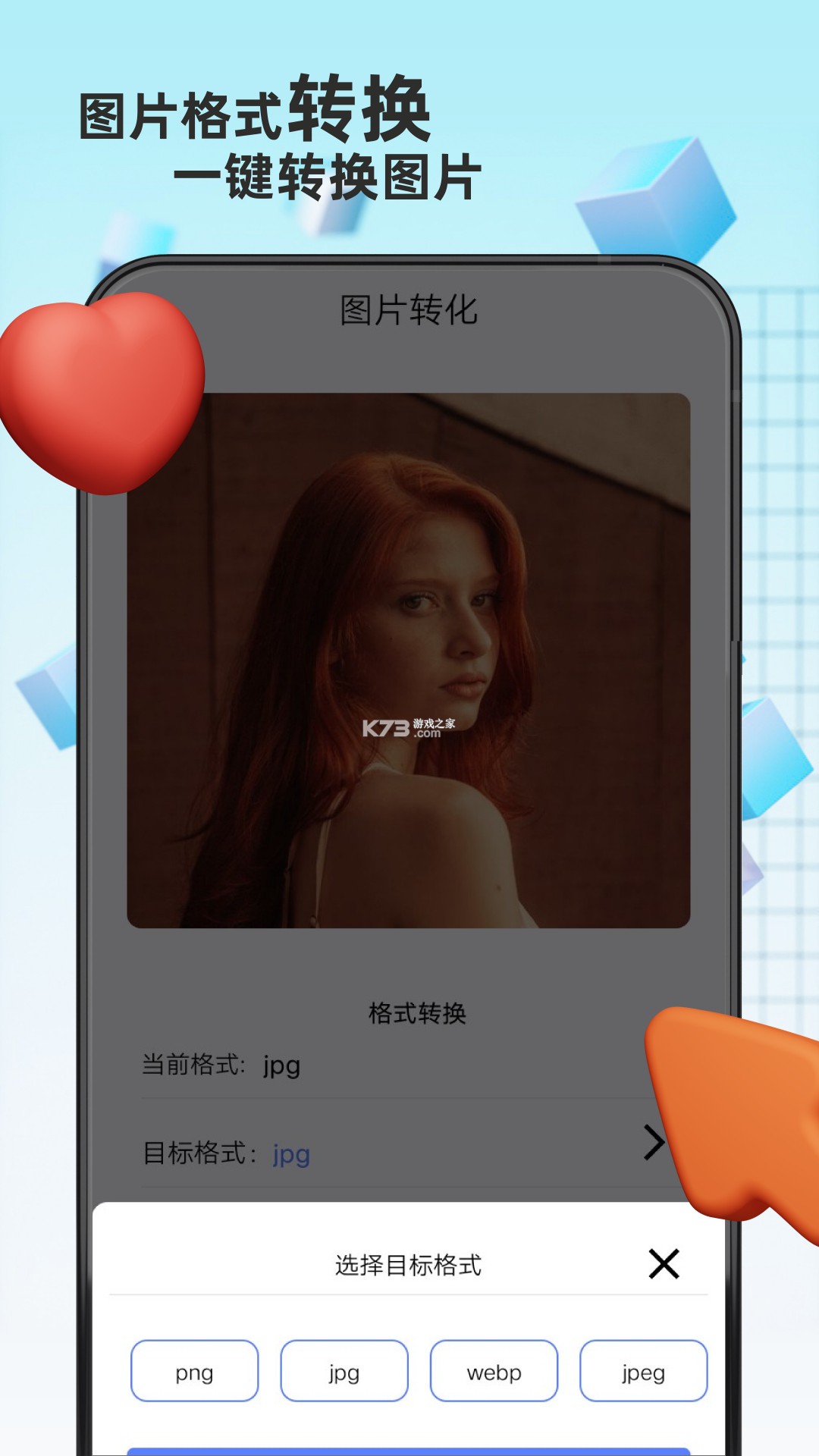 万能格式转换器 v1.3.2 安卓app下载 截图