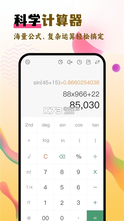 计算器Pro v2.4.1 下载安装