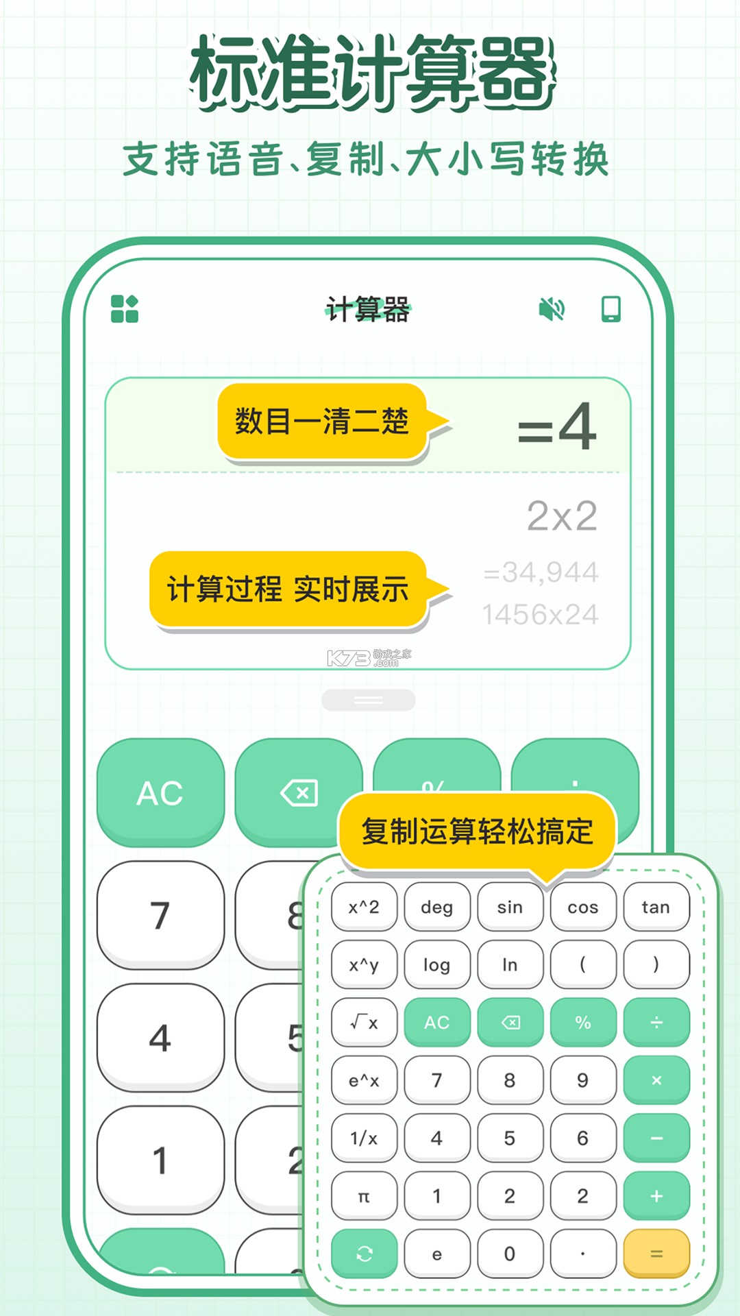 计算器Pro v2.4.1 下载安装 截图