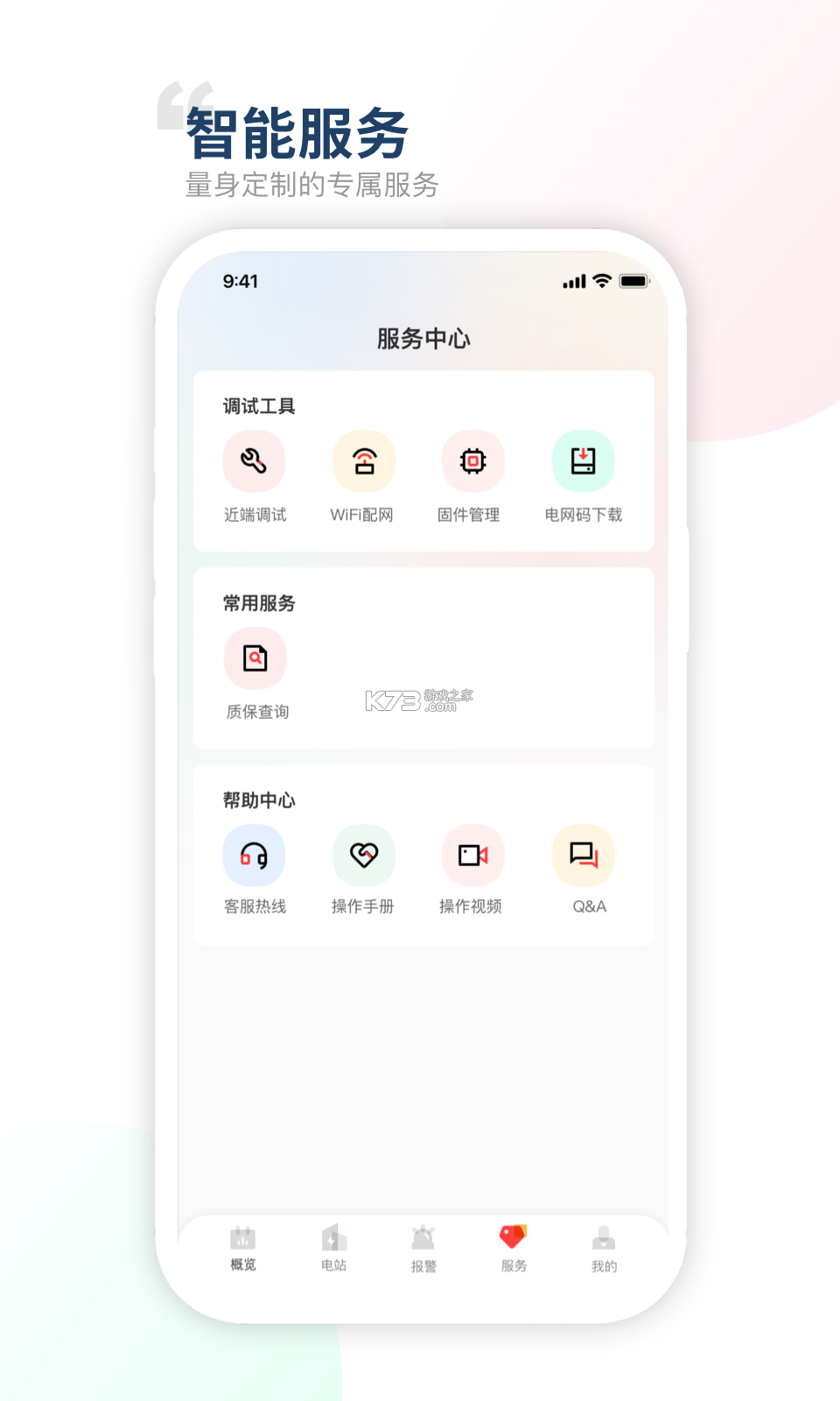 禾望云 v4.39.0 官方app下载安装 截图