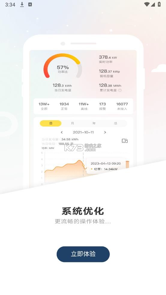 禾望云 v4.39.0 官方app下载安装 截图