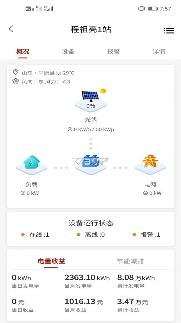 禾望云 v4.39.0 官方app下载安装 截图