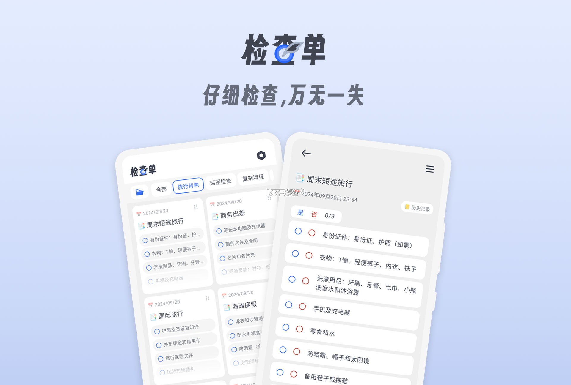 小小检查单 v1.3.1 安卓app下载
