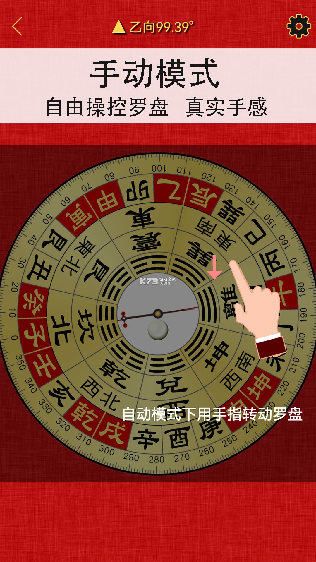 手机罗盘 v4.3.3 app下载 截图