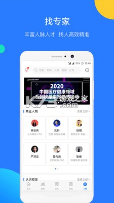 企名片Pro v5.2.6 安卓app下载 截图