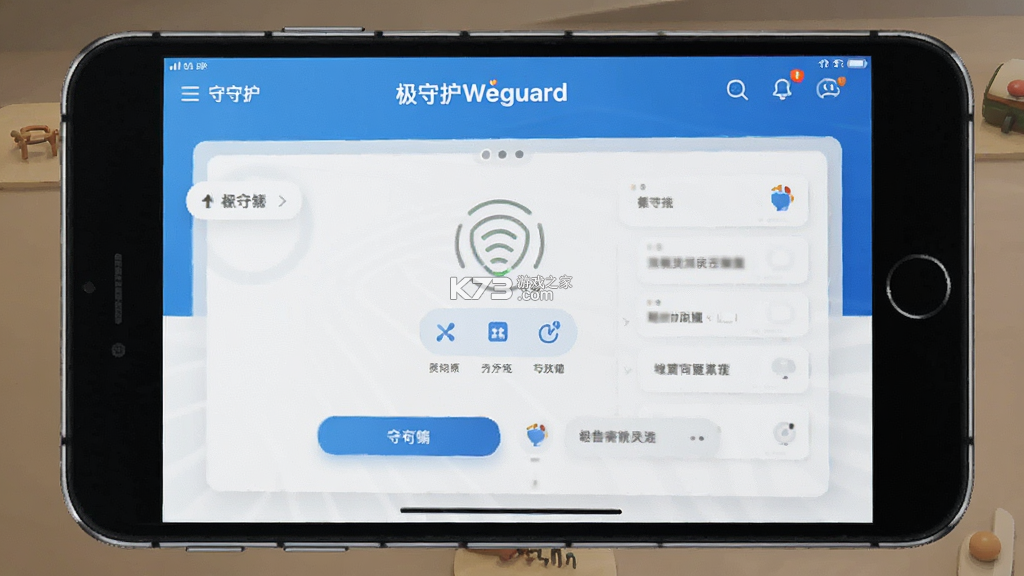 极守护(Weguard) v2.3.8 安卓app下载