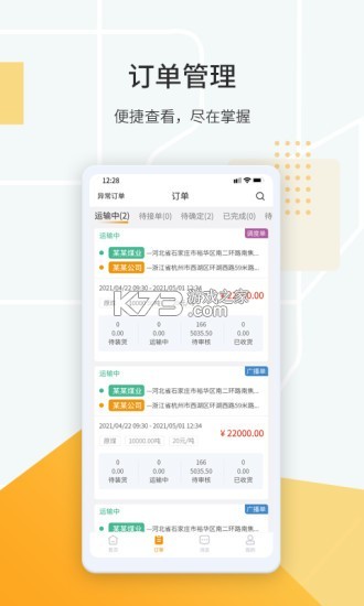 鸿飞达货主 v1.0.29 下载官方版 截图