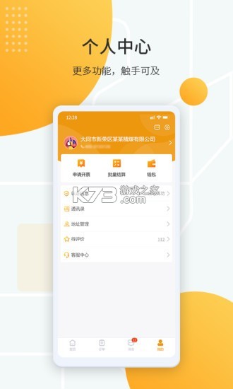 鸿飞达货主 v1.0.29 下载官方版 截图