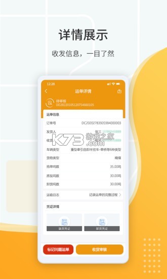 鸿飞达货主 v1.0.29 下载官方版 截图